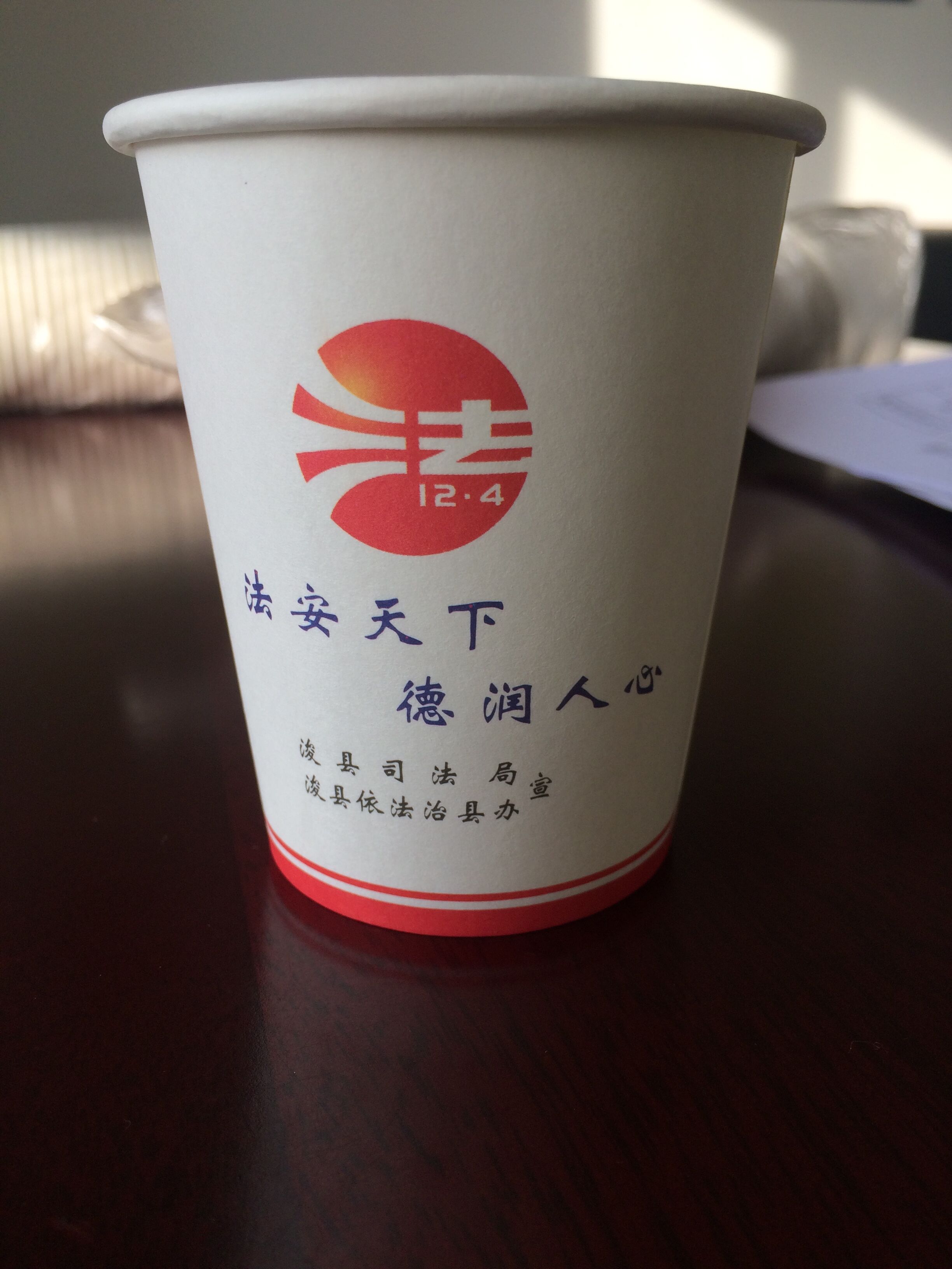 普法纸杯1.jpg